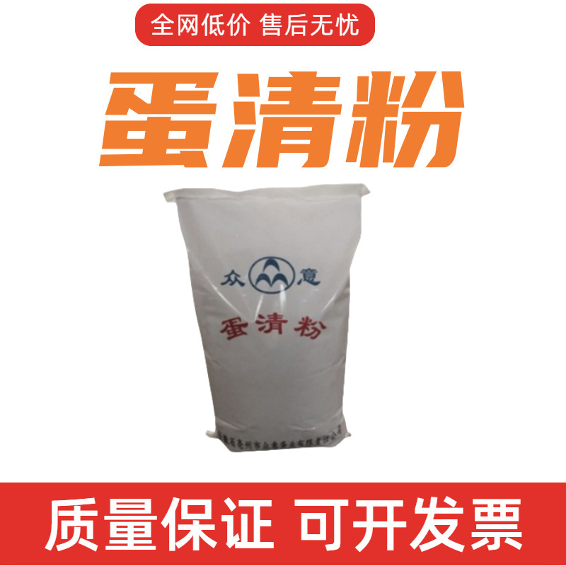 in stock Zhongyi egg white powder food grade egg protein powder protein powder nutrition fortifier complete information