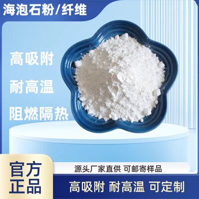 海泡石厂家直供超细高白吸附海泡石粉末改性海泡石粉海泡石纤维|ms