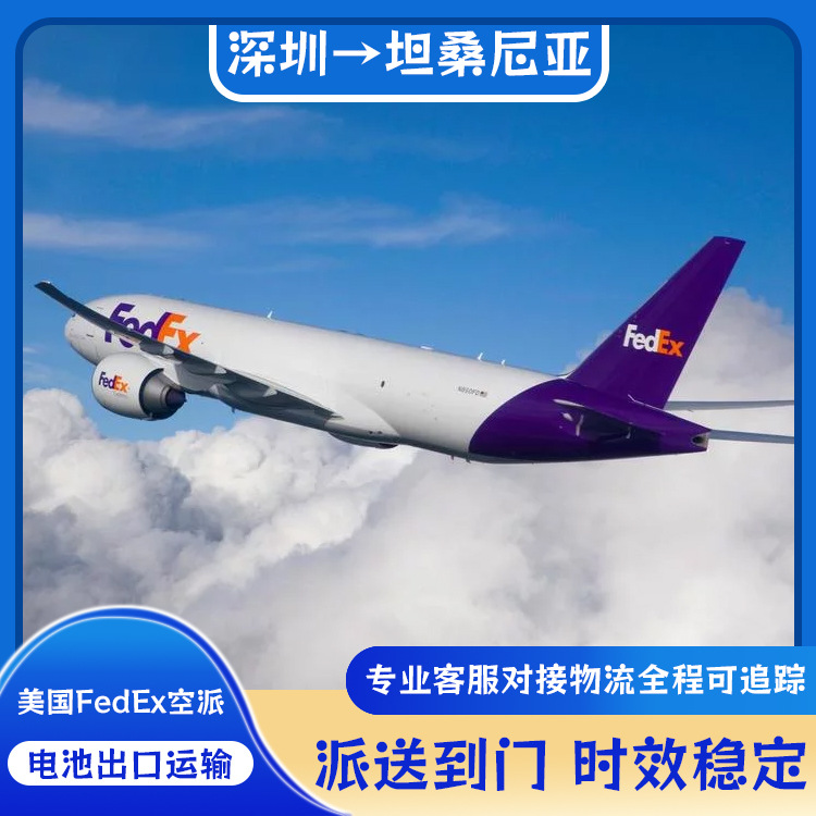 储能电源纯电池深圳到坦桑尼亚FedEx快递含税双清到门DDU专线物流