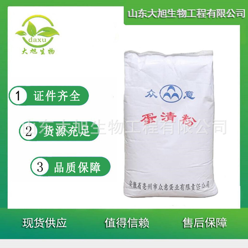 蛋清粉 食品级鸡蛋蛋白粉 蛋白粉 欢迎洽谈