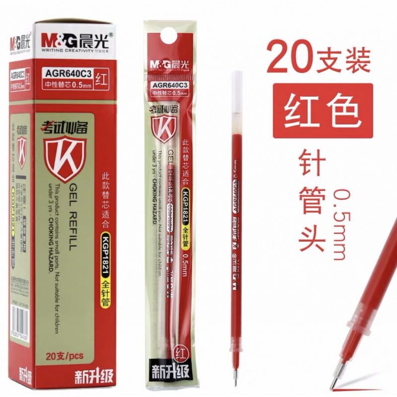 晨光笔芯替芯中性笔芯子弹头全针管按动笔芯黑色红色水性笔芯批发|undefined