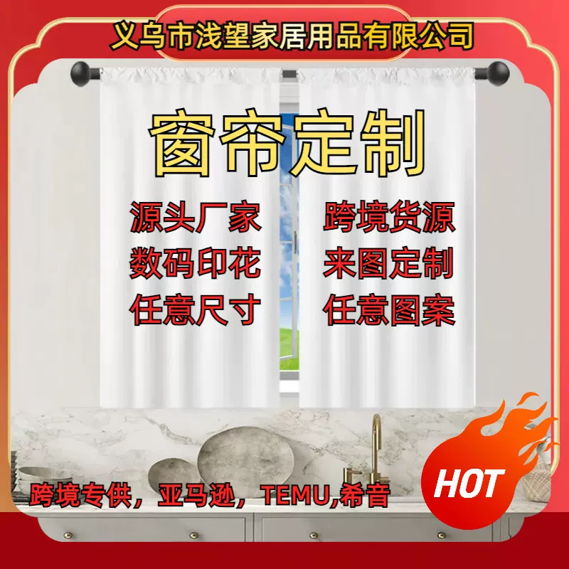 厂家直销亚马逊temu美式窗帘代发免打孔半遮光数码印花穿杆窗帘