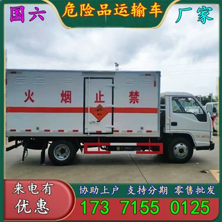 蓝牌易燃液体厢式运输车 江铃小型3类危险品运输车报价