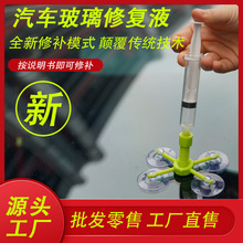 亚马逊汽车挡风玻璃修补工具挡风玻璃裂纹修补剂套装玻璃修复液