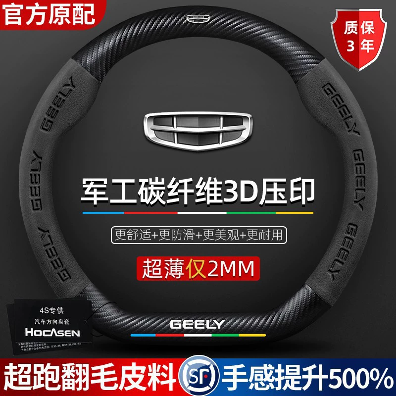 Подходящая накладка на руль для Geely Emgrand GSL Boyue Xingrui New Binyue Vision X6 Icon