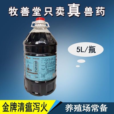 Xiehuo oral liquid 10 Pounds loaded Vat Sheep Detoxification oral liquid 5 kg wholesale