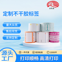 【】热敏不干胶定做防水标签贴印刷图案卷筒彩色条码小批量