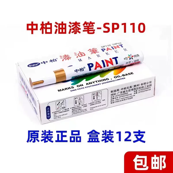 Authentic Zhongbai Paint Pen Sp-110 Waterproof Non-Fading Oil-Based Industrial White Marker Pen Tire Pen Touch-Up Pen