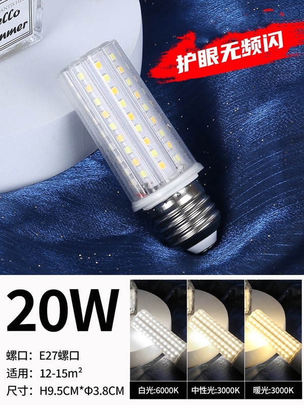 アイガードストロボなしLEDトウモロコシランプ省エネ電球家庭用ネジ口超明るい客間寝室水晶シャンデリアが光を変える|undefined