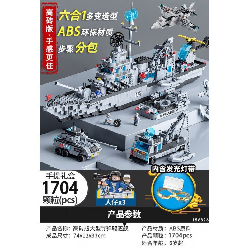 レゴ互換の軍用航空母艦駆逐艦、小さなブロックで組み立てられる知育玩具、子供向けおもちゃ、ブロックギフトボックス、卸売|undefined