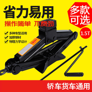 Manufacturer Supplies 2-Ton Car 0kg Hand-Operated Tire Changing Tool for Car Top, Labor-Saving Car-Mounted Scissor for Car