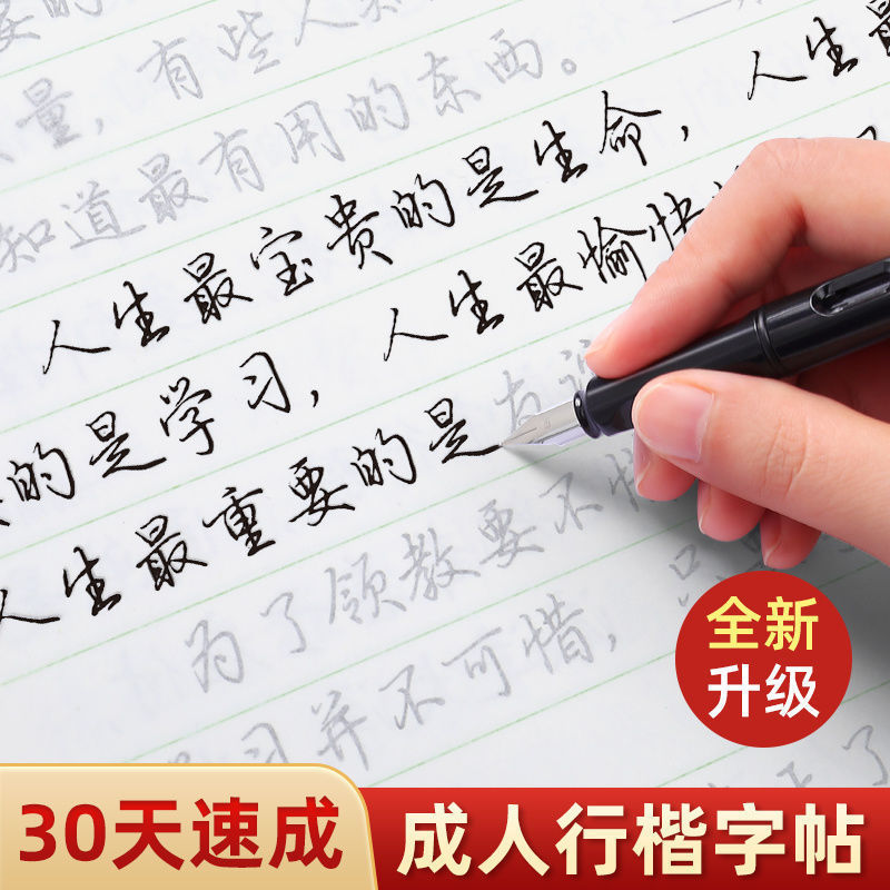 楷書によく使われている8000字の成人練字帖の中高生有名人名言|undefined