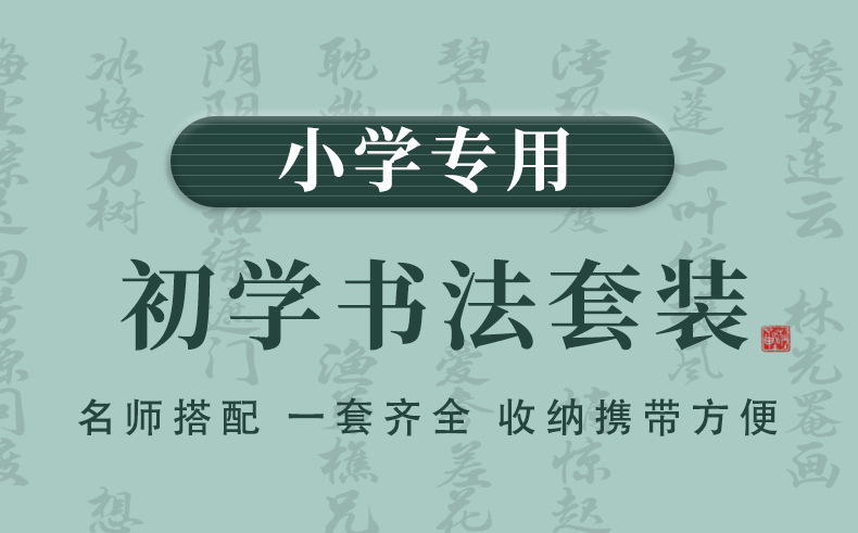 写书法的用具文房四宝毛笔套装笔墨纸砚 全套小学生水写布初学者详情2