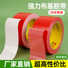 红色单面无痕地毯胶不留胶强力布基胶带强粘性贴地膜不留痕布基胶