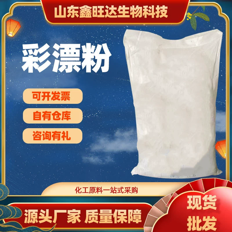 Xinwanda поставка цветной отбеливающий порошок Активный агент моющее средство отбеливатель отель бытовой цвет отбеливающий порошок