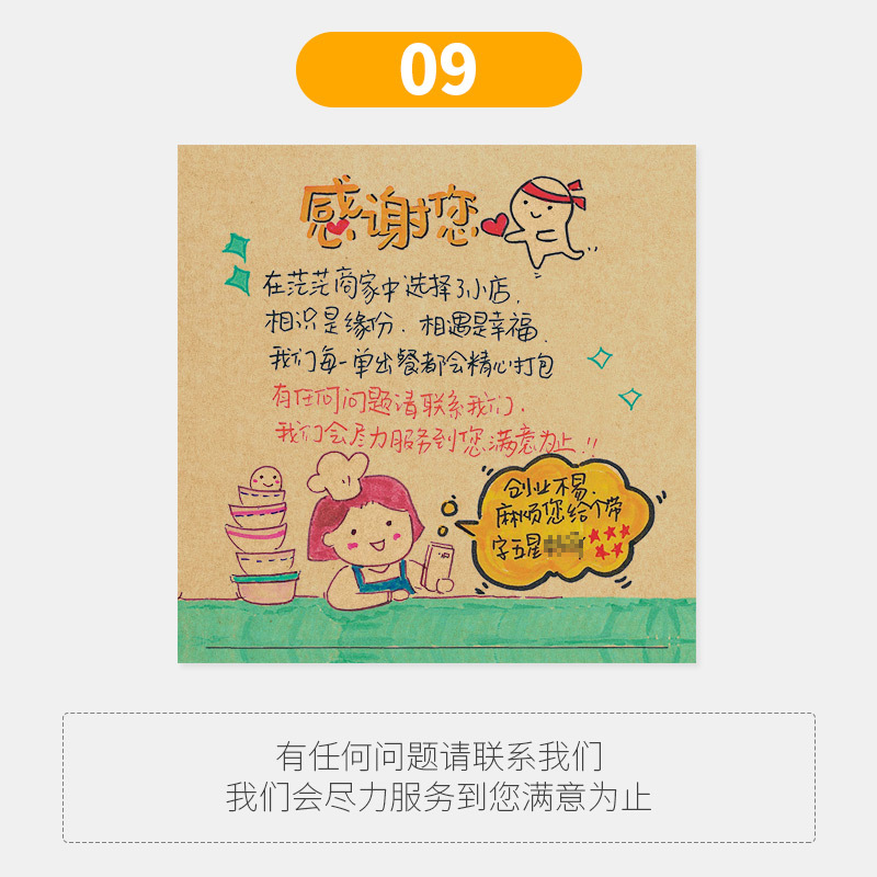 SKU17_款式9（感谢信）500张.jpg