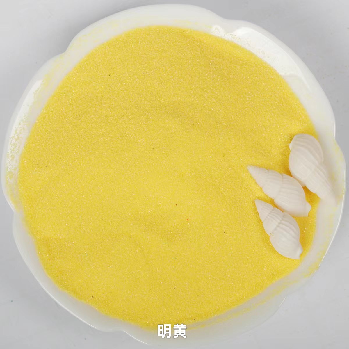 【18号】明黄