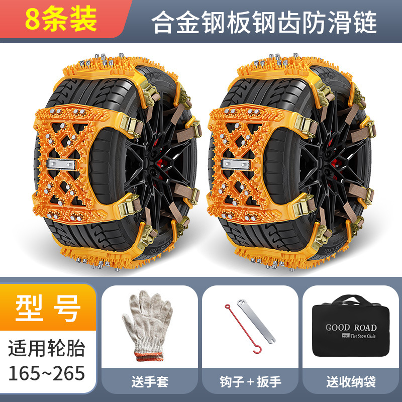 Universal – Universal Anti-Skid Chains Tire snow chain - alloy-steel-plate-8-piece-set-big-yellow-piece