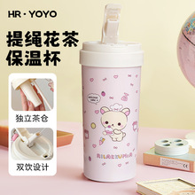 熊妹提绳花茶保温杯女生高颜值2025新款不锈钢水杯学生吸管杯子