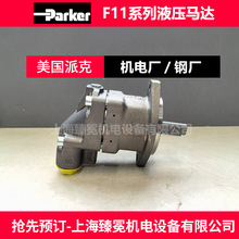 进口派克F12-030-MS-TV-S-000-0000-P0液压马达parker注塑机常备