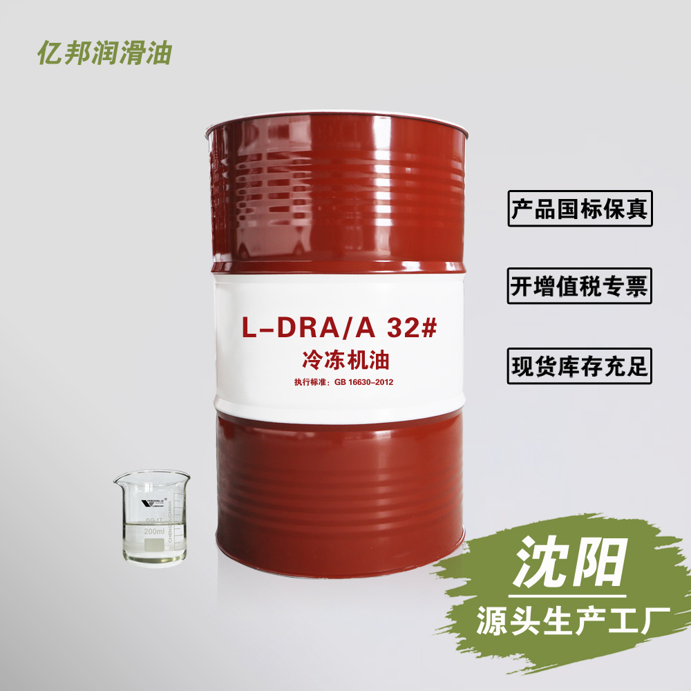 辽宁沈阳L-DRA32号冷冻机油 32号冷冻油冷库 氨类制冷润滑油170kg