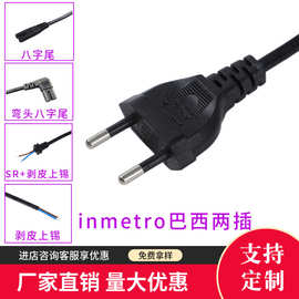 inmetro认证巴西两圆插电源线纯铜UC巴西两芯2孔八字尾插头线
