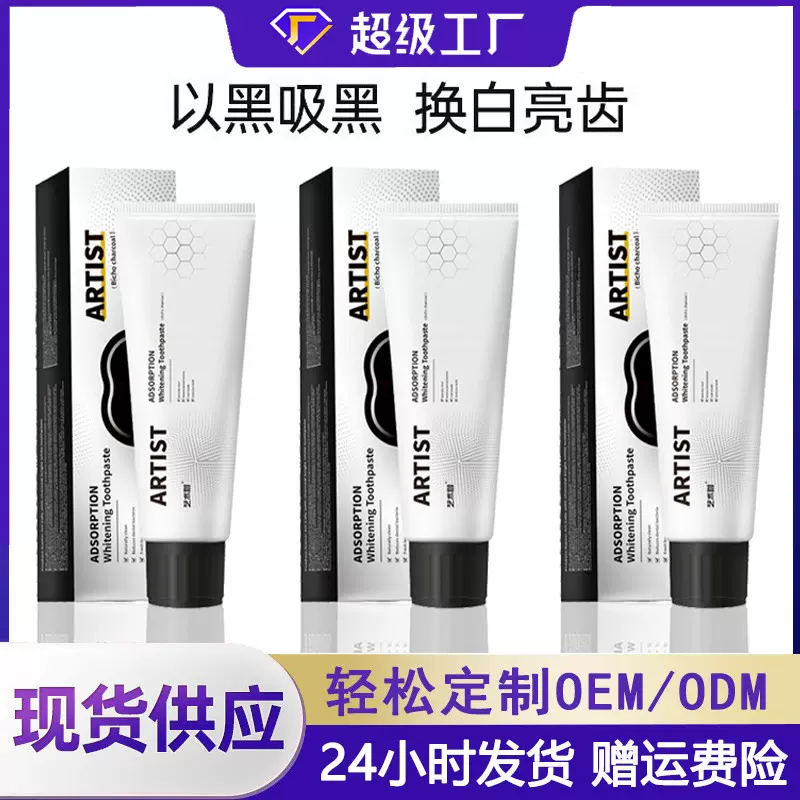 爆款备长炭牙膏正品去黄去渍清新口气牙齿清洁口腔护理厂家批发