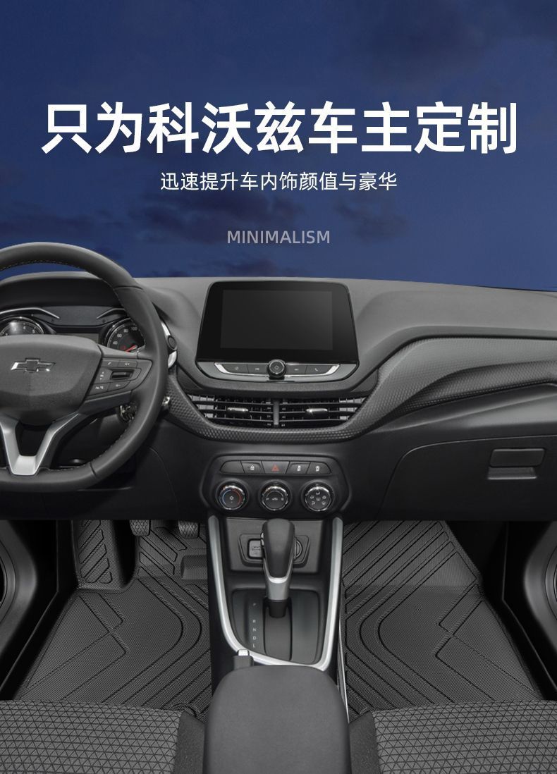 Suitable for Chevrolet Kovoz tpe foot pads to surround 19 Chevrolet Kovoz 320 car main driving silk ring