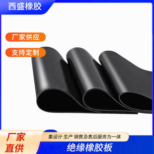 Insulating Rubber Sheet Oil Resistant Insulating Rubber Sheet Black Rubber Skin Antioxidant