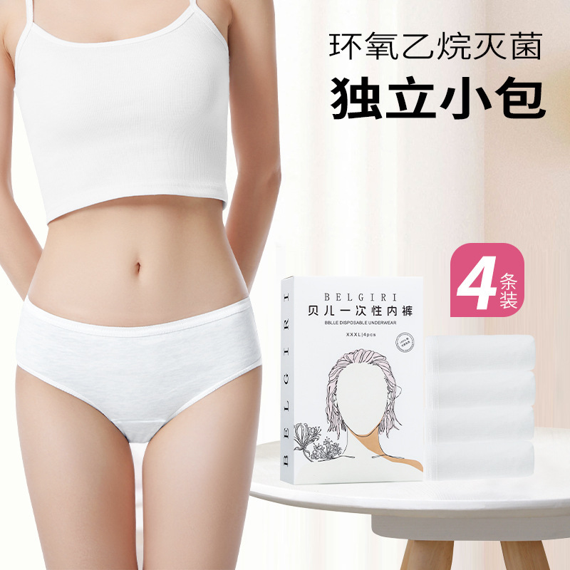 一次性内裤女牛奶丝感灭菌日抛裤旅行出游经期月子免洗便携三角裤|undefined