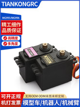 MG996R MG995 180��270��360��ģ�M���a��C55G�����X��Ť���C��