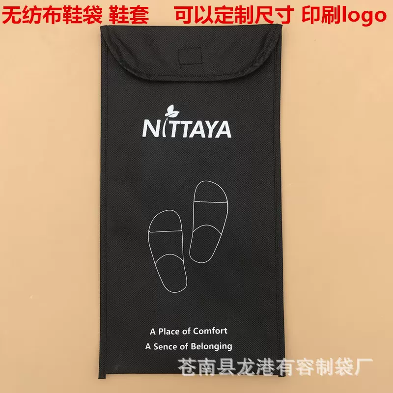无纺布鞋袋鞋套定做 酒店宾馆拖鞋旅行收纳袋定制尺寸logo印刷