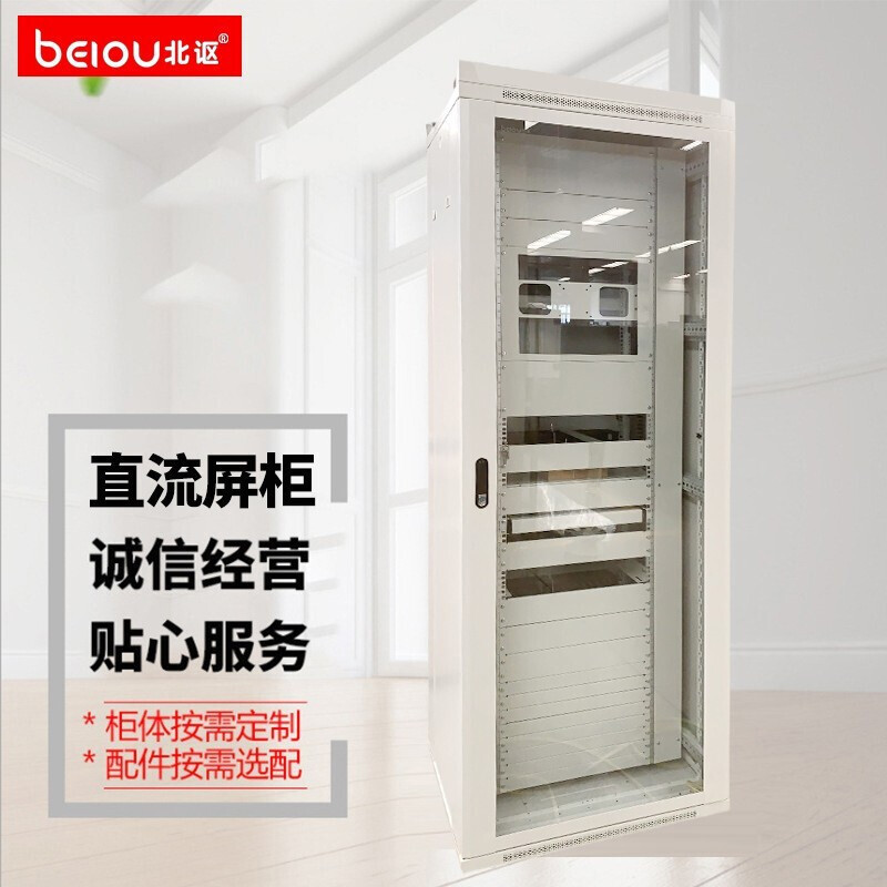 北讴BEIOU直流屏柜电力通信机柜DTU机柜网络机柜服务器机柜电力柜