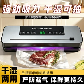 食品保鲜机