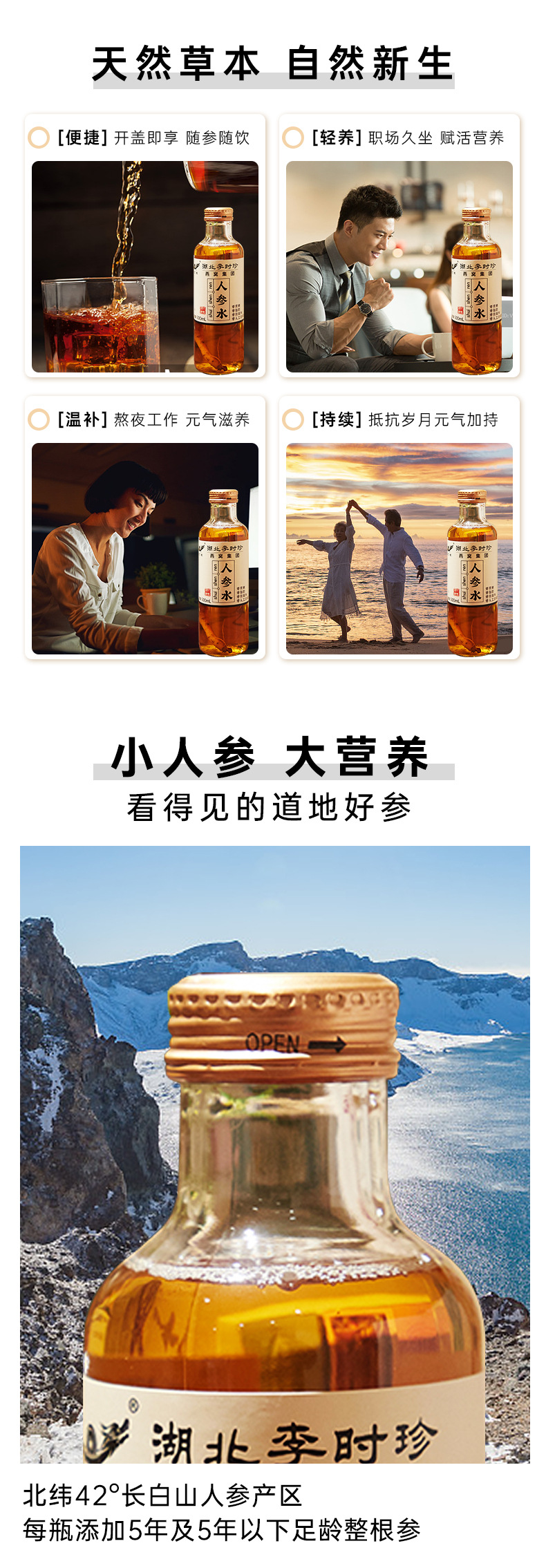 人参水详情页_02.jpg