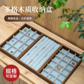 胡桃木纹首饰陈列托盘复古珠宝吊坠戒指项链耳环耳钉首饰盒展示盘