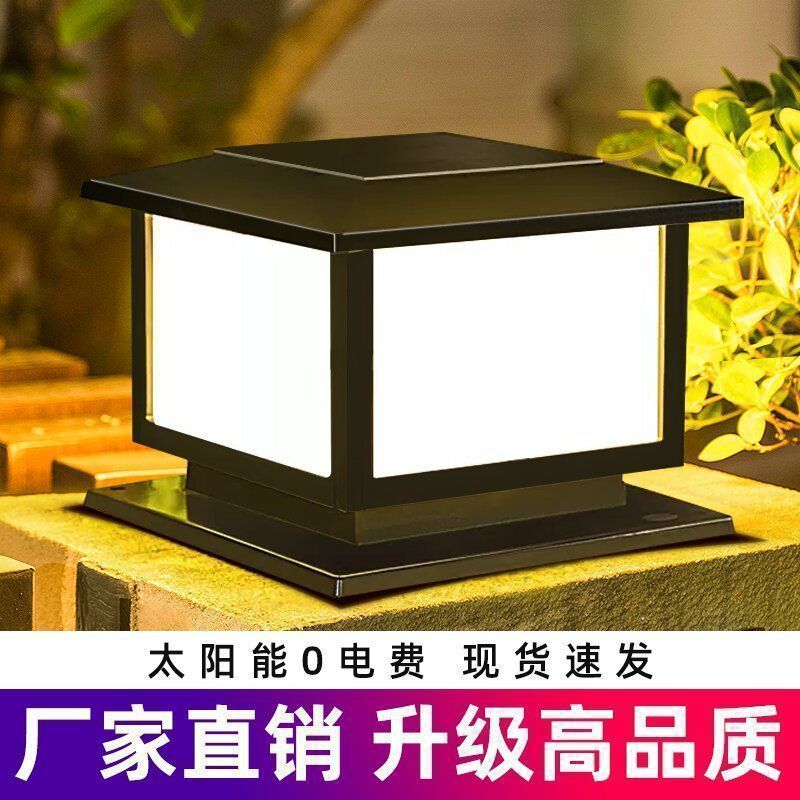 太阳能柱头灯围墙灯户外防水大门民宿柱灯室外庭院灯家用太阳能灯