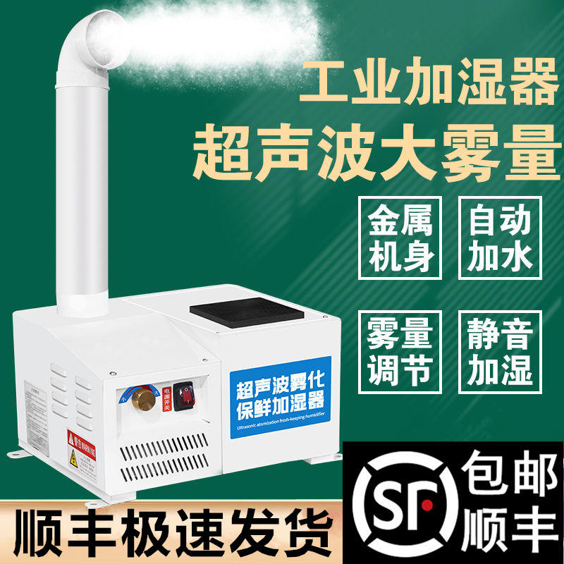 humidificador industrial ultrasonido gran cantidad de niebla vegetal almacenamiento de refrigeración impresión textil taller de adhesión de película de reducción de polvo de retorno de humo humidificador