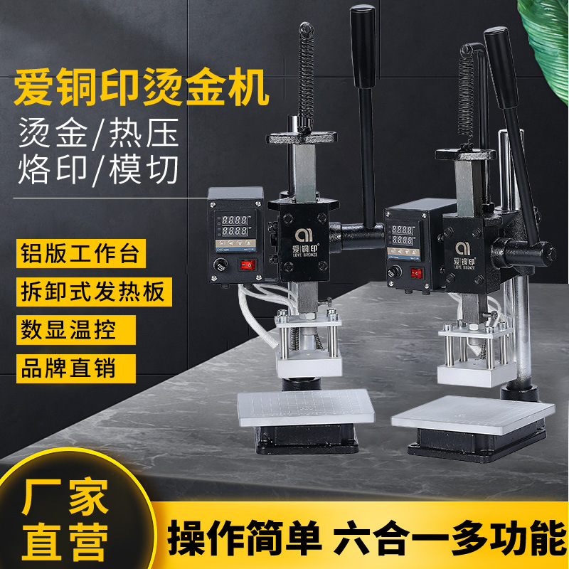 台式恒温小型手动烫金机皮革热压笋壳烙印模logo木材烫印机