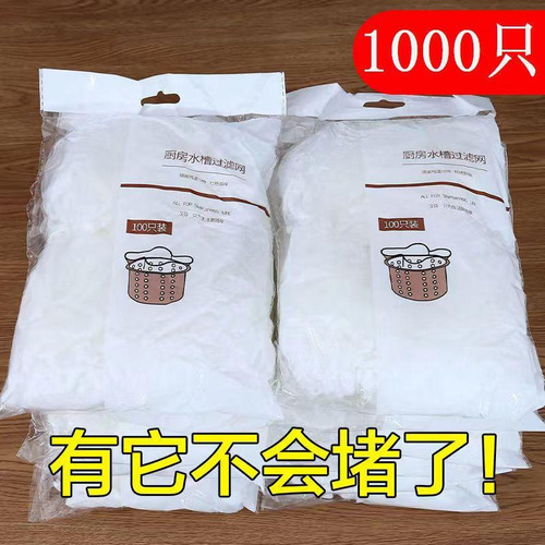 Disposable leakage sink, garbage, dishwashing basin, sewer sink, sink, cage, mesh bag, kitchen filter