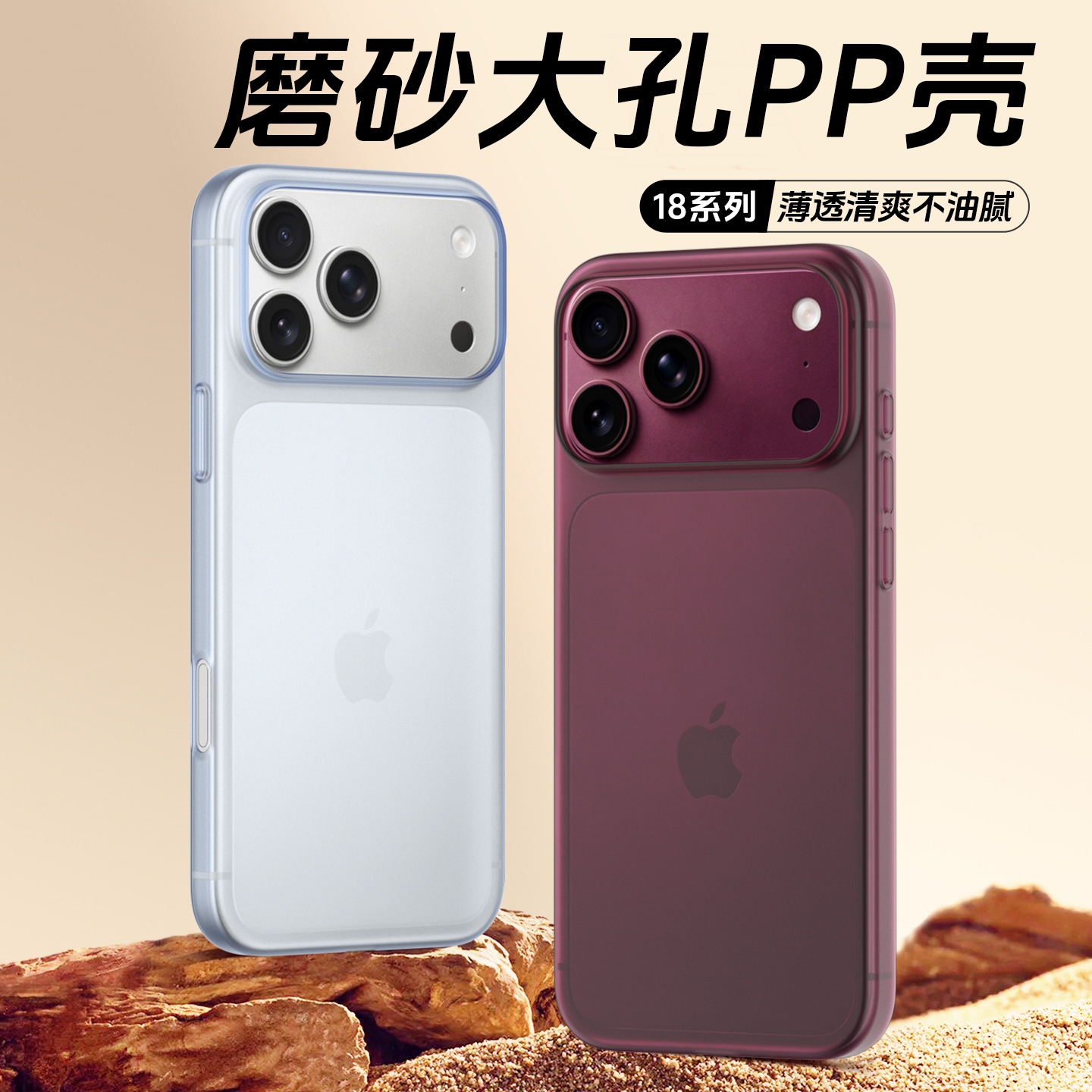 Source Factory Suitable for Large-Hole iPhone 18 Pro Max Ultra-Thin Pp Matte Phone Case That Does Not Yellow or Retain Fingerprints