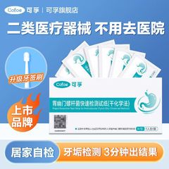 コルフ ホリジオバクテリウム HP 検査紙口臭歯石非インフレータブル家庭用自己検査紙