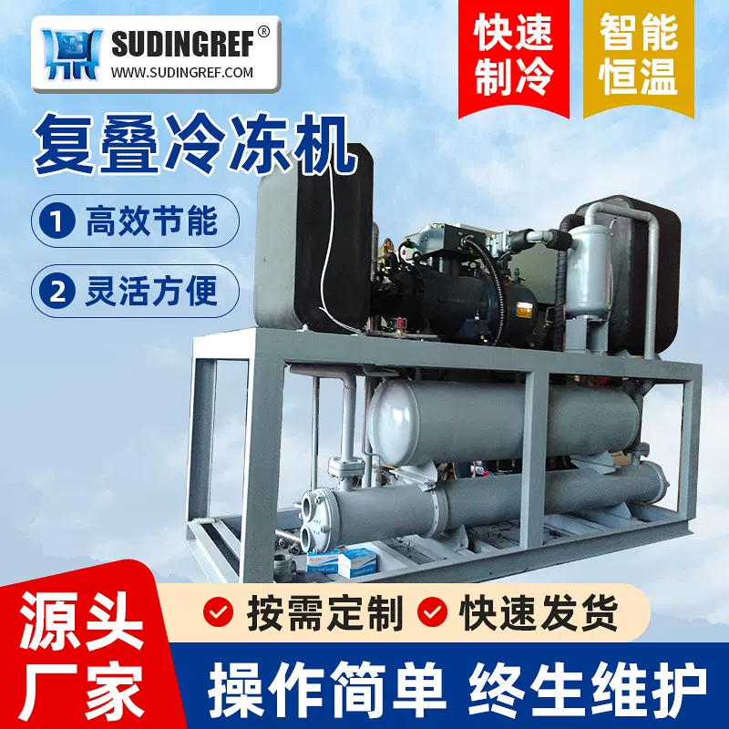 复叠机组 复叠冷冻机价格 -40~-80度复叠冷冻机组 深冷机组