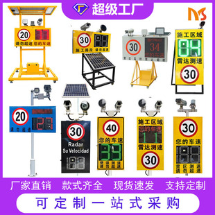 Factory wholesale aluminum shell high-speed vehicle speed feedback meter mobile radar speed screen solar capture speed meter