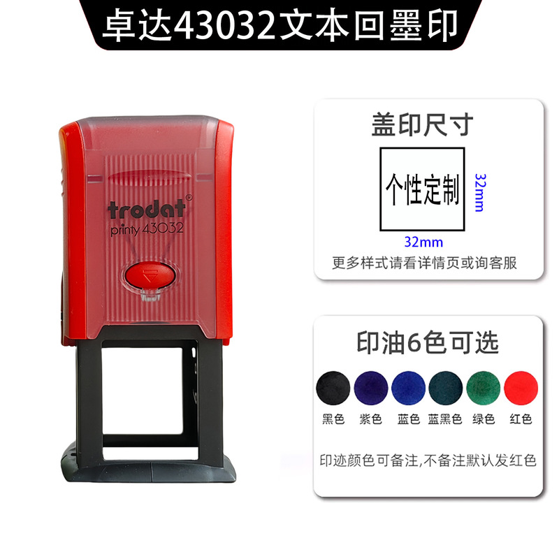 跨境卓达印章长方形印章制作刻章卓达印章材料批发刻印章回墨翻转|undefined
