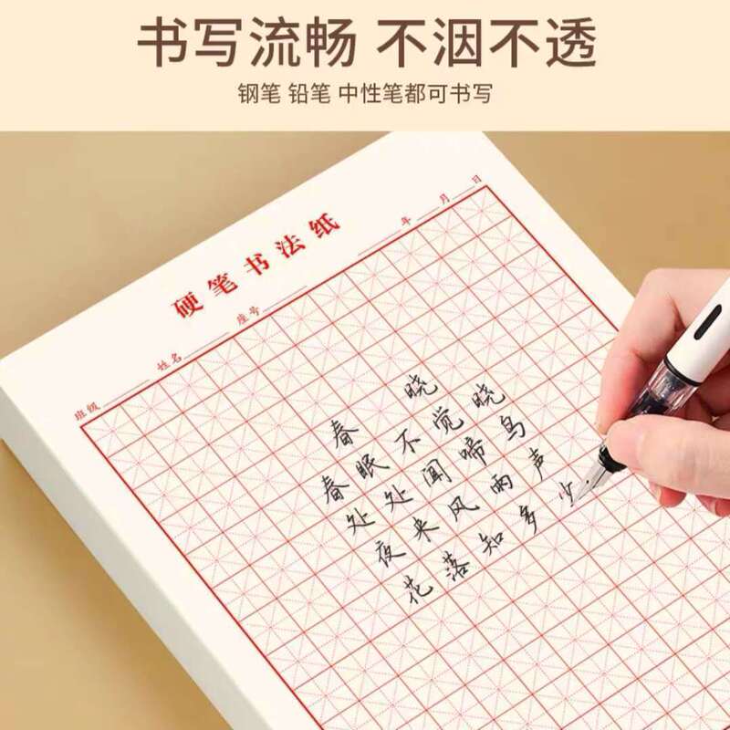 ハードペン書道ライスグリッド書道練習帳ハードペン書道紙小学生大人 16K フィールドワードグリッドペン|undefined
