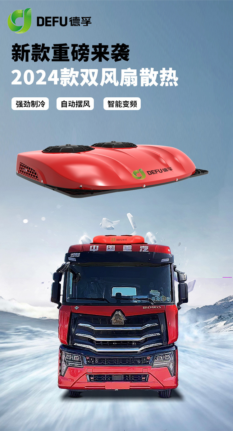 Foreign Trade Wholesale Defu Parking Air Conditioner Overhead All-In-One Dc Electric Minibus 12V Rv 24V Business Car