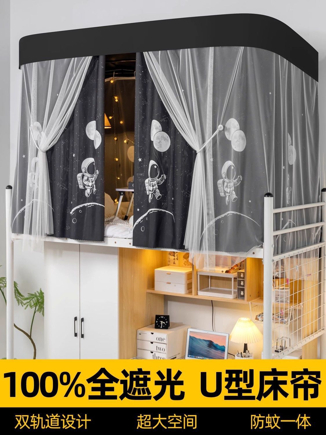 Cortina de cama deslizante tipo riel en forma de U para dormitorios de estudiantes con cortina de sombra especial para dormitorios