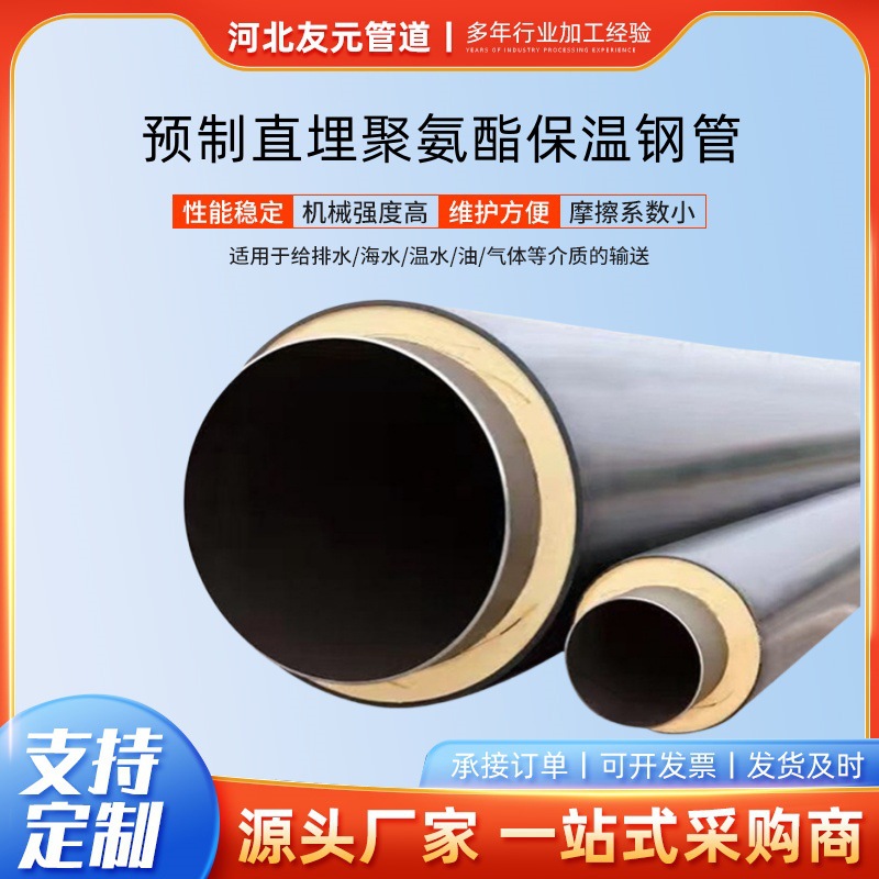 预制直埋泡沫管无缝钢管聚乙烯地埋钢管大小口径聚氨酯发泡保温管