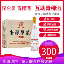 青海青稞酒純糧釀造口糧酒52度昆侖泉青稞原漿互助500mlx12瓶整箱